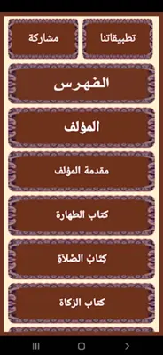 مختصر فقه الإمام مالك android App screenshot 6